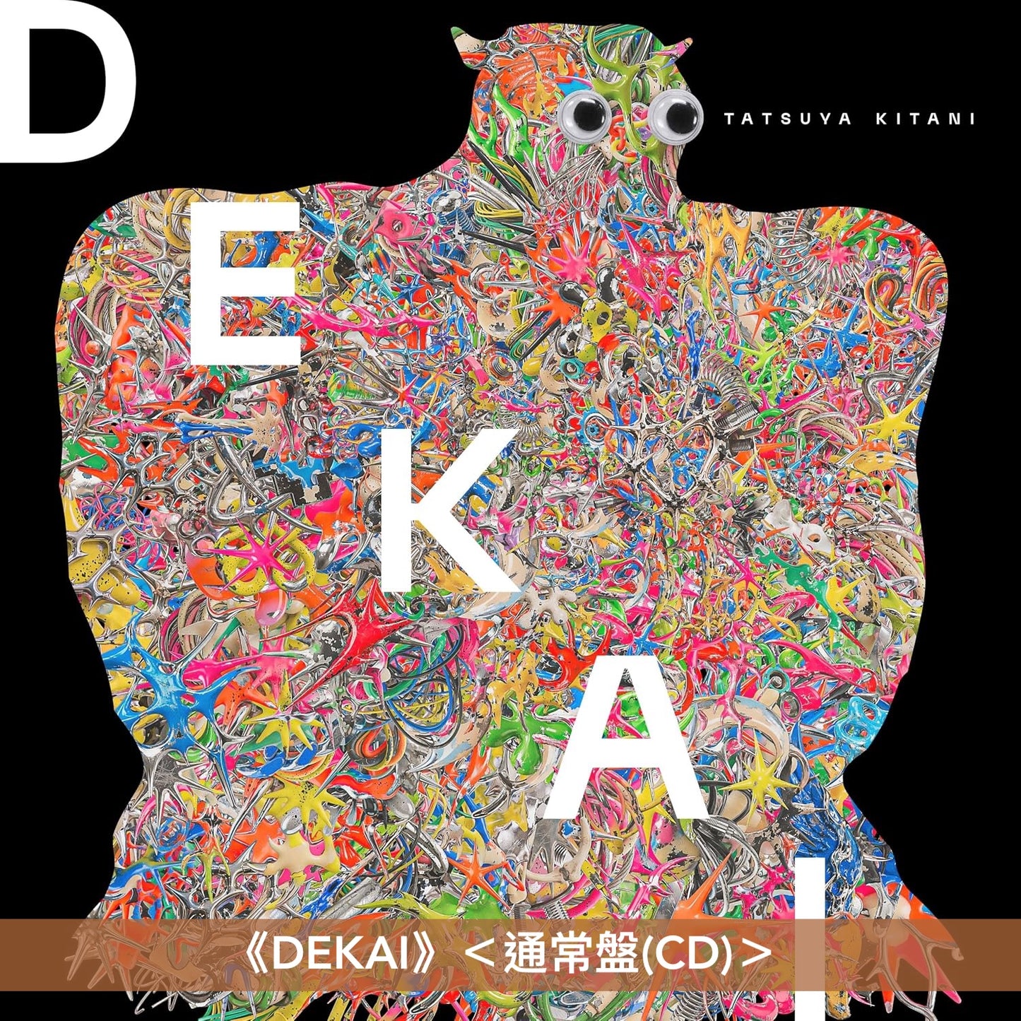Tatsuya Kitani 第6、7張原創專輯《DEKAI》、《PURE》＜完全生産限定盤(CD＋Blu-ray＋封面圖T恤)／通常盤(CD)＞