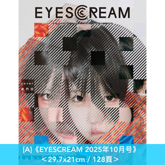 ano 封面雜誌《EYESCREAM 2025年10月号》