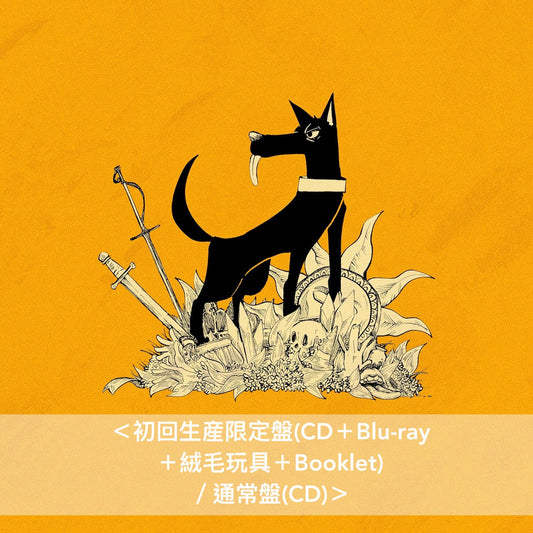 TOOBOE 首張原創專輯《Stupid dog》＜初回生産限定盤(CD＋Blu-ray＋絨毛玩具＋Booklet)／通常盤(CD)＞