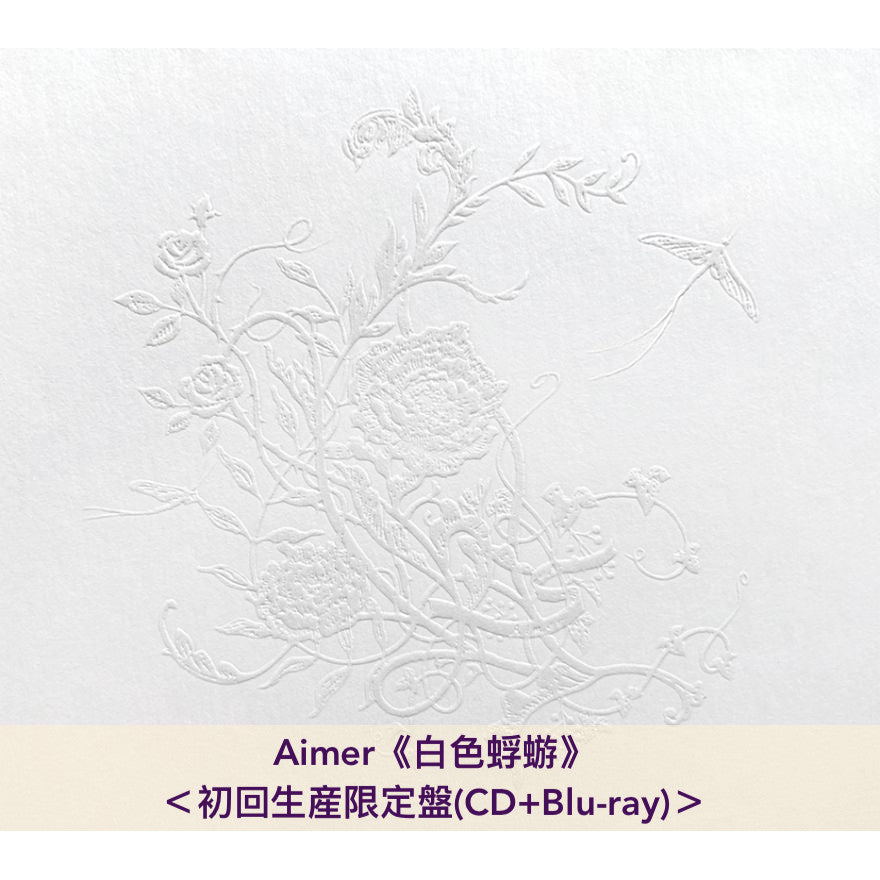 Aimer 第23張單曲CD《白色蜉蝣》日劇「大奥Season2」主題曲 ＜初回生産限定盤(CD+Blu-ray)／通常盤(CD)＞