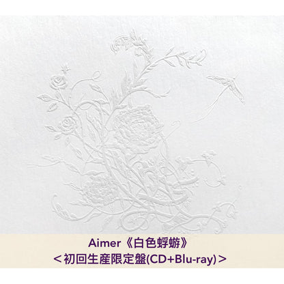 Aimer 第23張單曲CD《白色蜉蝣》日劇「大奥Season2」主題曲 ＜初回生産限定盤(CD+Blu-ray)／通常盤(CD)＞