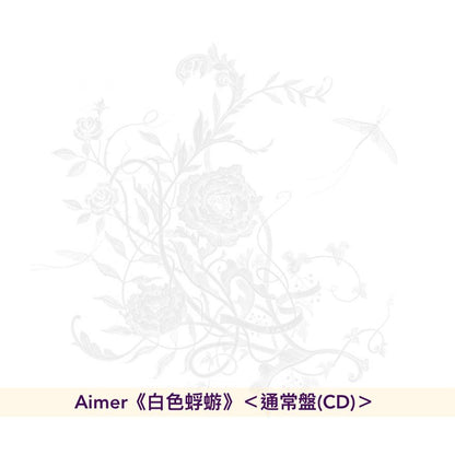 Aimer 第23張單曲CD《白色蜉蝣》日劇「大奥Season2」主題曲 ＜初回生産限定盤(CD+Blu-ray)／通常盤(CD)＞
