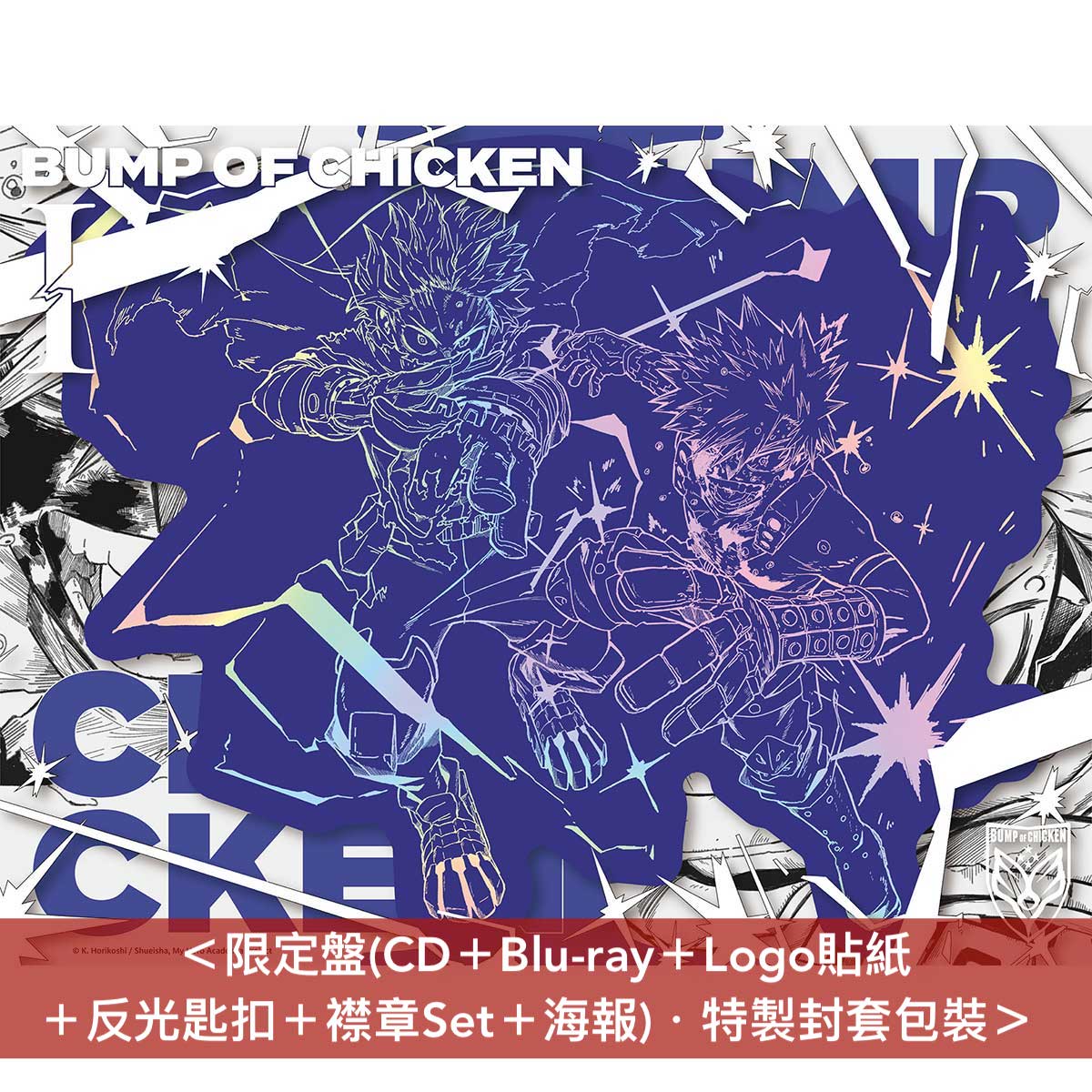 BUMP OF CHICKEN 單曲CD《I》動畫「我的英雄學院 FINAL SEASON」片尾曲 ＜限定盤(CD＋Blu-ray＋Logo貼紙＋反光匙扣＋襟章Set＋海報)／通常盤(CD＋Logo貼紙)＞