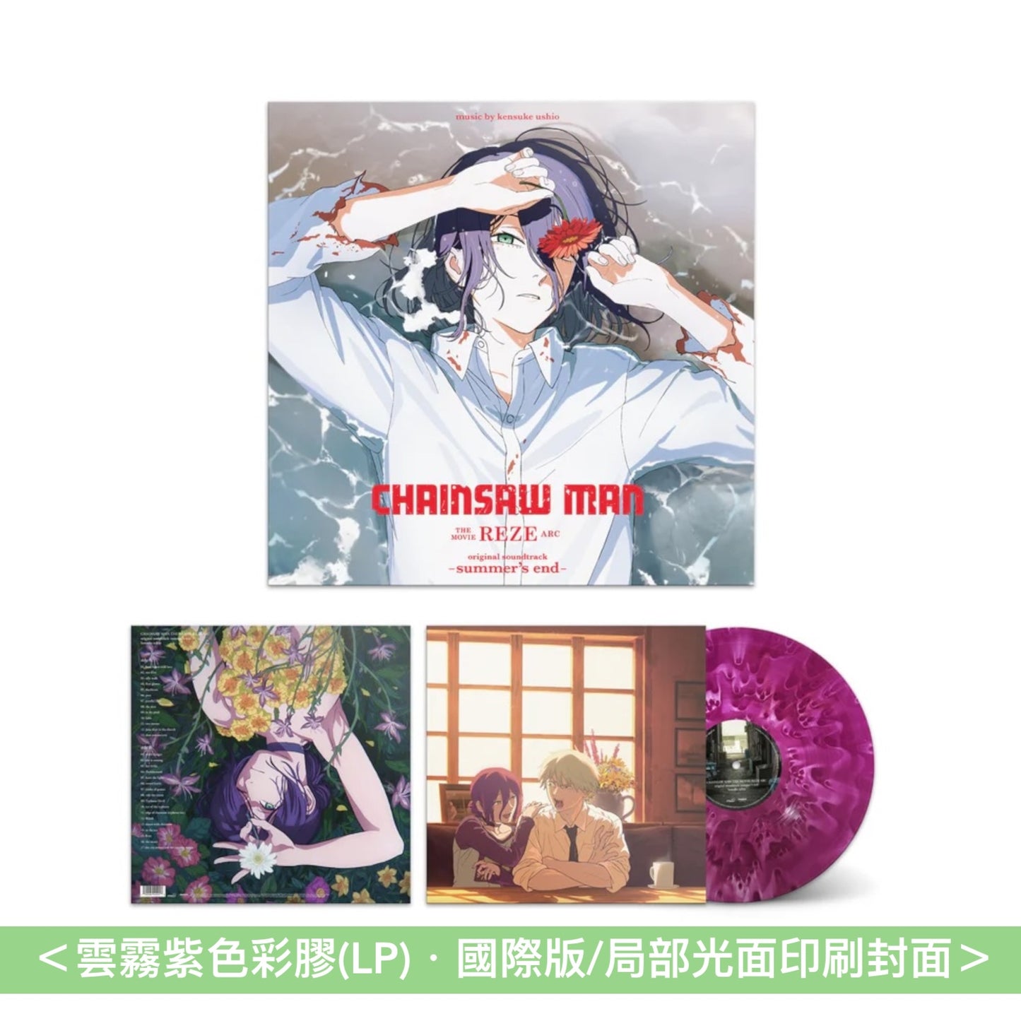 動畫「劇場版 鏈鋸人 蕾潔篇」原聲大碟 國際版彩膠 《CHAINSAW MAN THE MOVIE: REZE ARC original soundtrack -summer's end-》＜彩膠(LP)・國際版/局部光面印刷封面＞