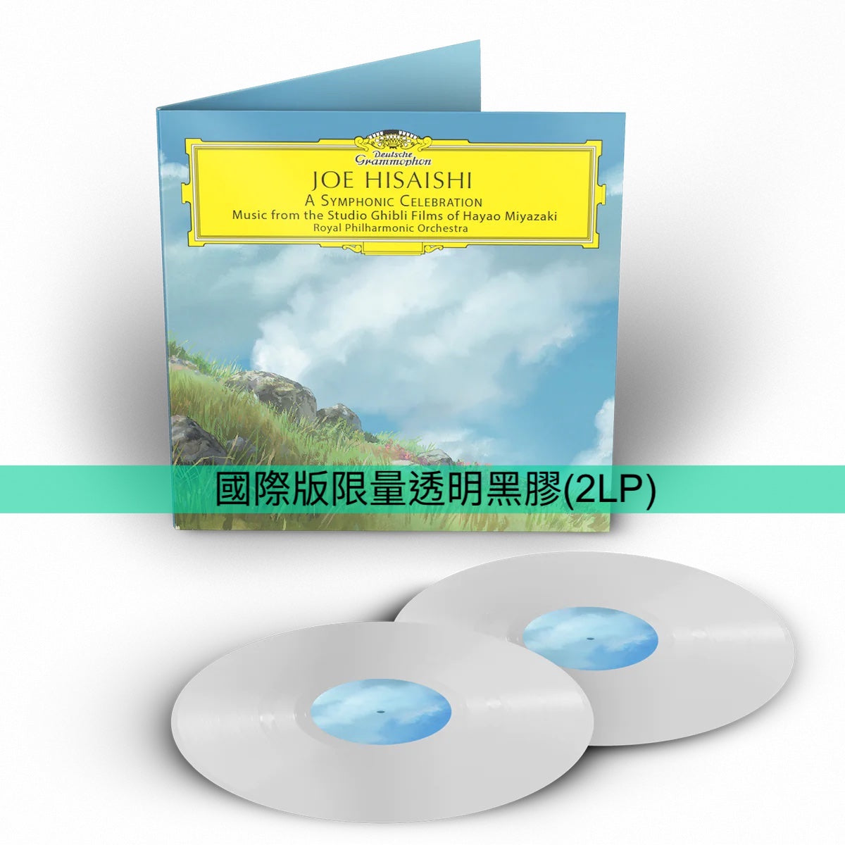久石譲 宮崎駿動畫名曲管弦樂專輯《A Symphonic Celebration - Music from the Studio Ghibli Films of Hayao Miyazaki》