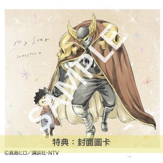 動畫「EDENS ZERO」片尾曲・Lozareena 第6張單曲《my star》＜期間生産限定盤(CD＋DVD)＞