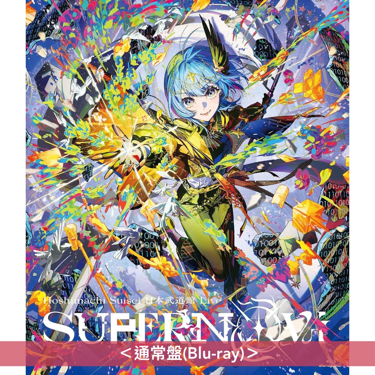 星街彗星Live Blu-ray《Hoshimachi Suisei Live Tour 2024 
