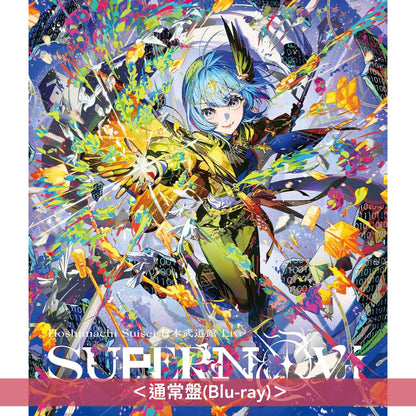 星街彗星 Live Blu-ray《Hoshimachi Suisei Live Tour 2024 "Spectra of Nova" (埼玉公演)》、《Hoshimachi Suisei 日本武道館 Live "SuperNova"》＜通常盤(Blu-ray)＞