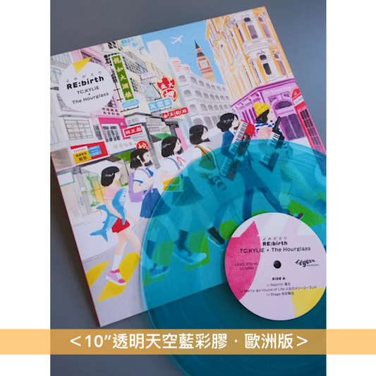 TC.KYLIE x The Hourglass 首張爵士專輯《RE:birth / よみがえり》＜CD・日版／10”透明天空藍彩膠・歐洲版＞
