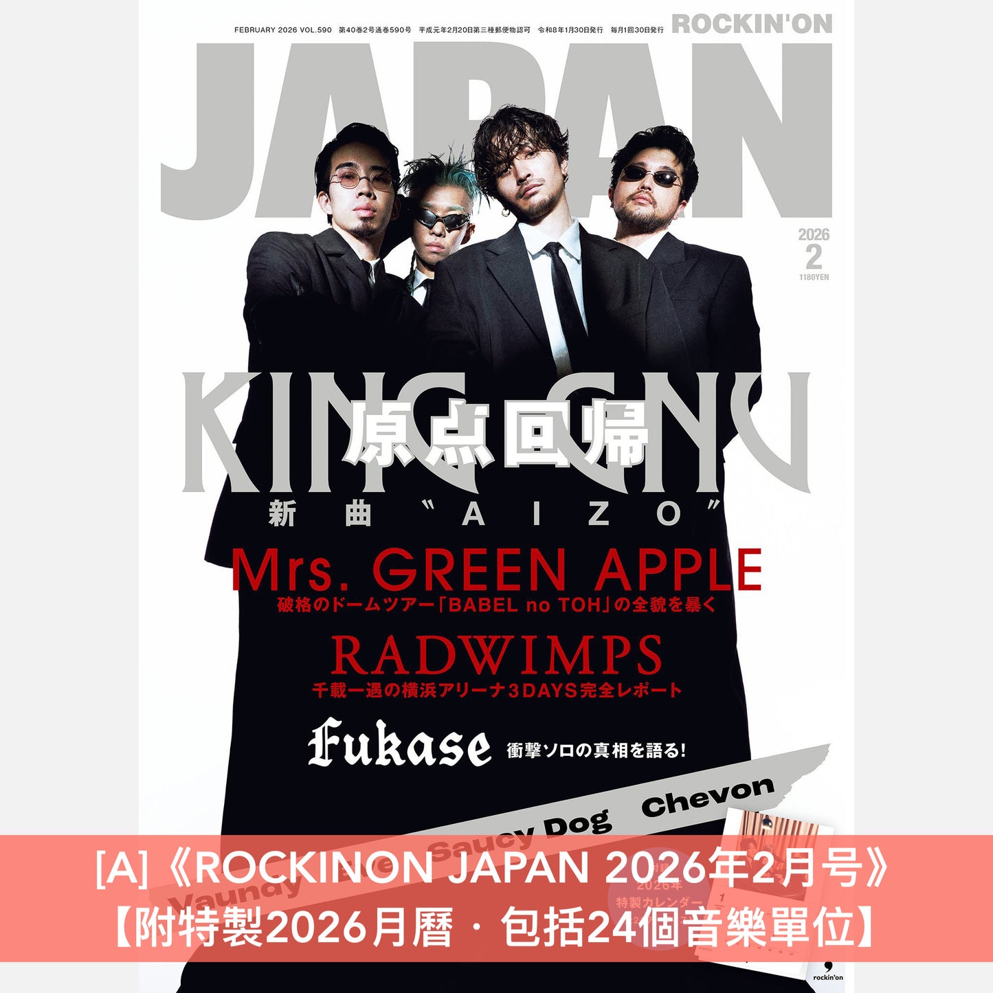 King Gnu封面雜誌 《ROCKINON JAPAN 2026年2月号》【附特製2026月曆・包括24個音樂單位】