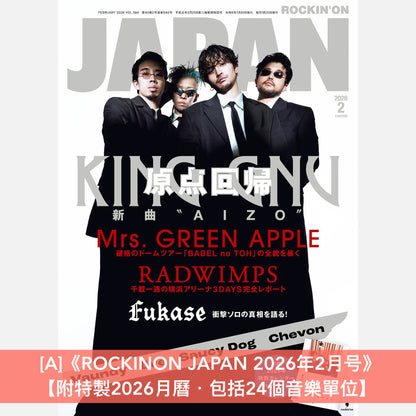 King Gnu封面雜誌 《ROCKINON JAPAN 2026年2月号》【附特製2026月曆・包括24個音樂單位】