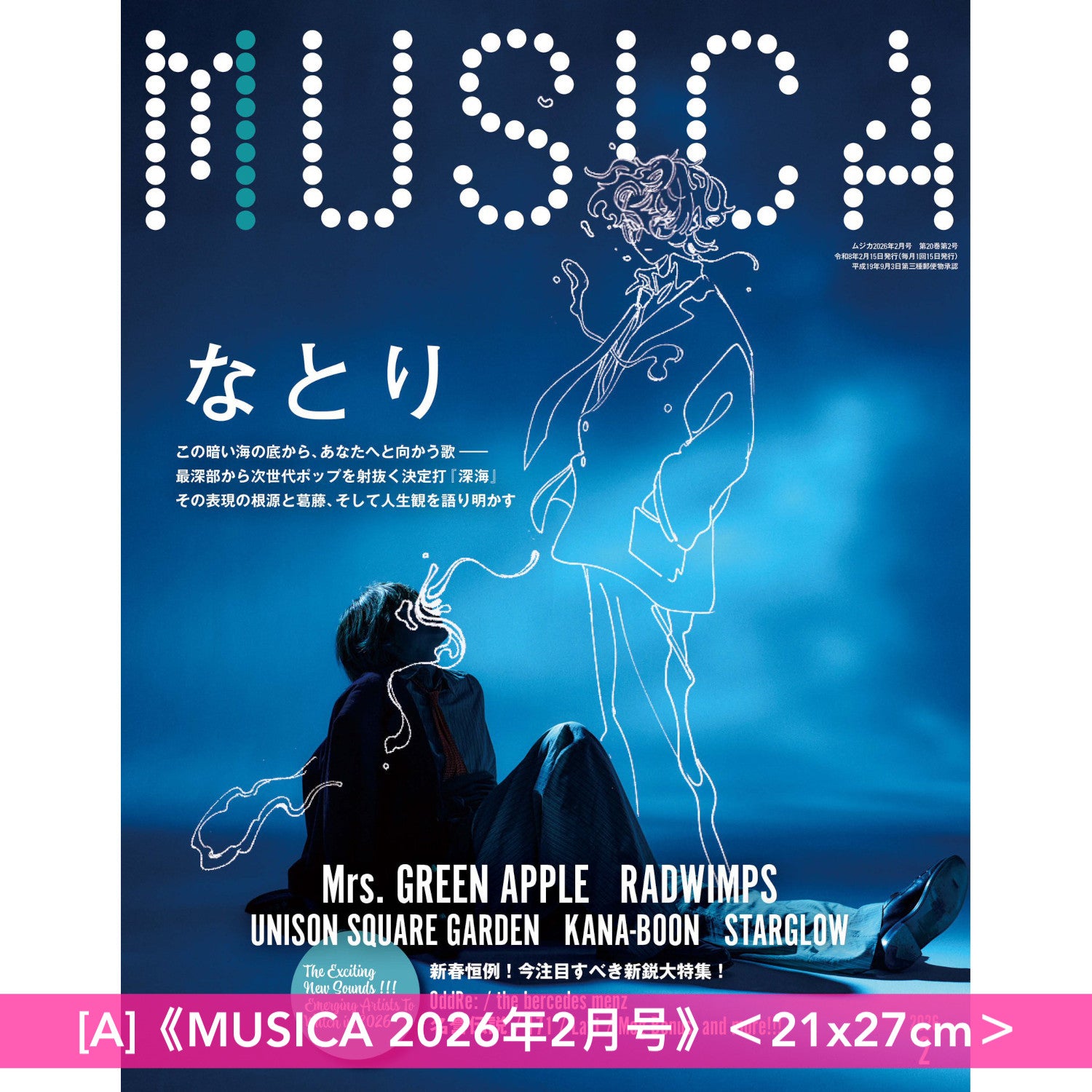 Natori (なとり) 封面雜誌《MUSICA 2026年2月号》＜21x27cm＞ – 香葉弓