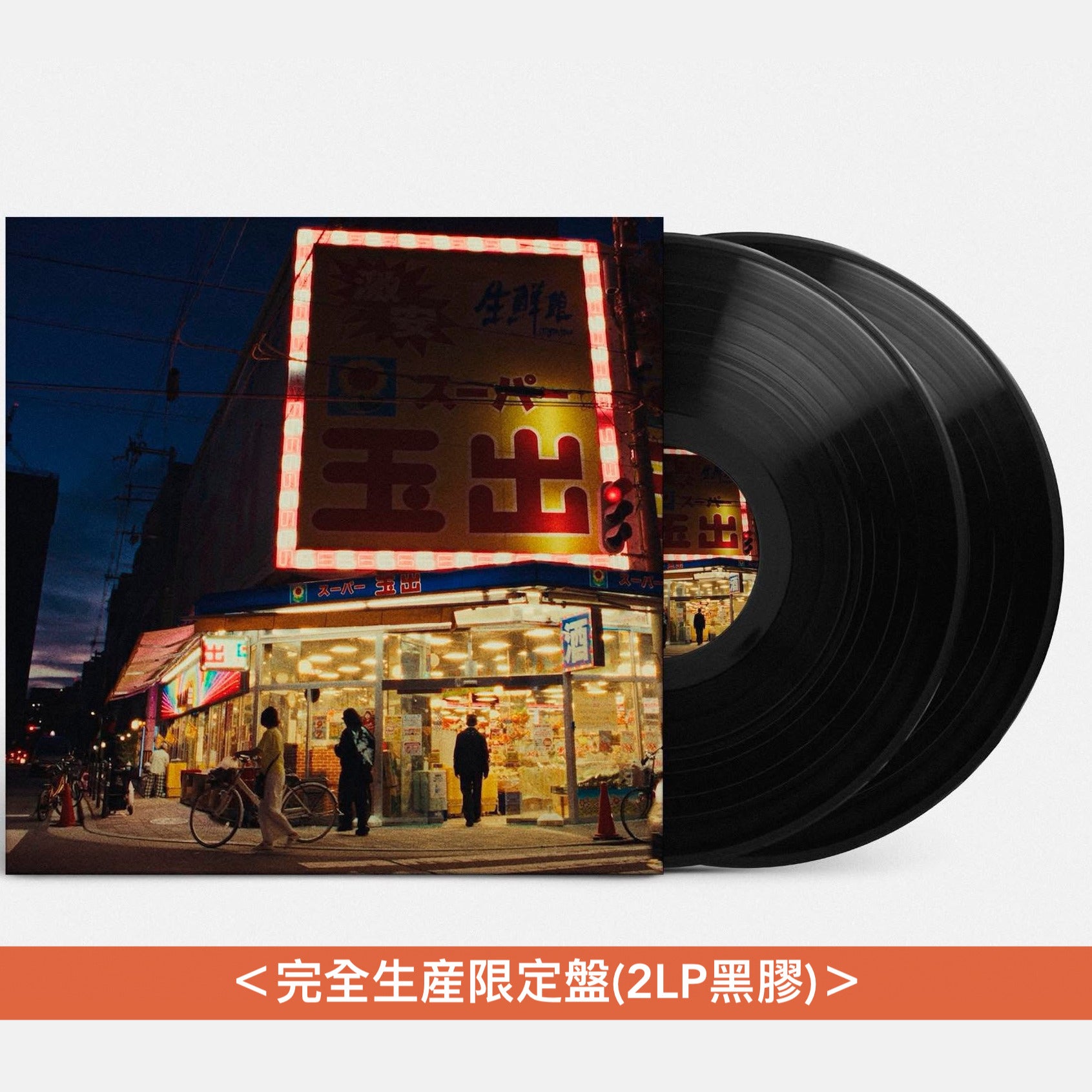 Creepy Nuts 第4張原創專輯黑膠《LEGION》＜完全生産限定盤(2LP黑膠