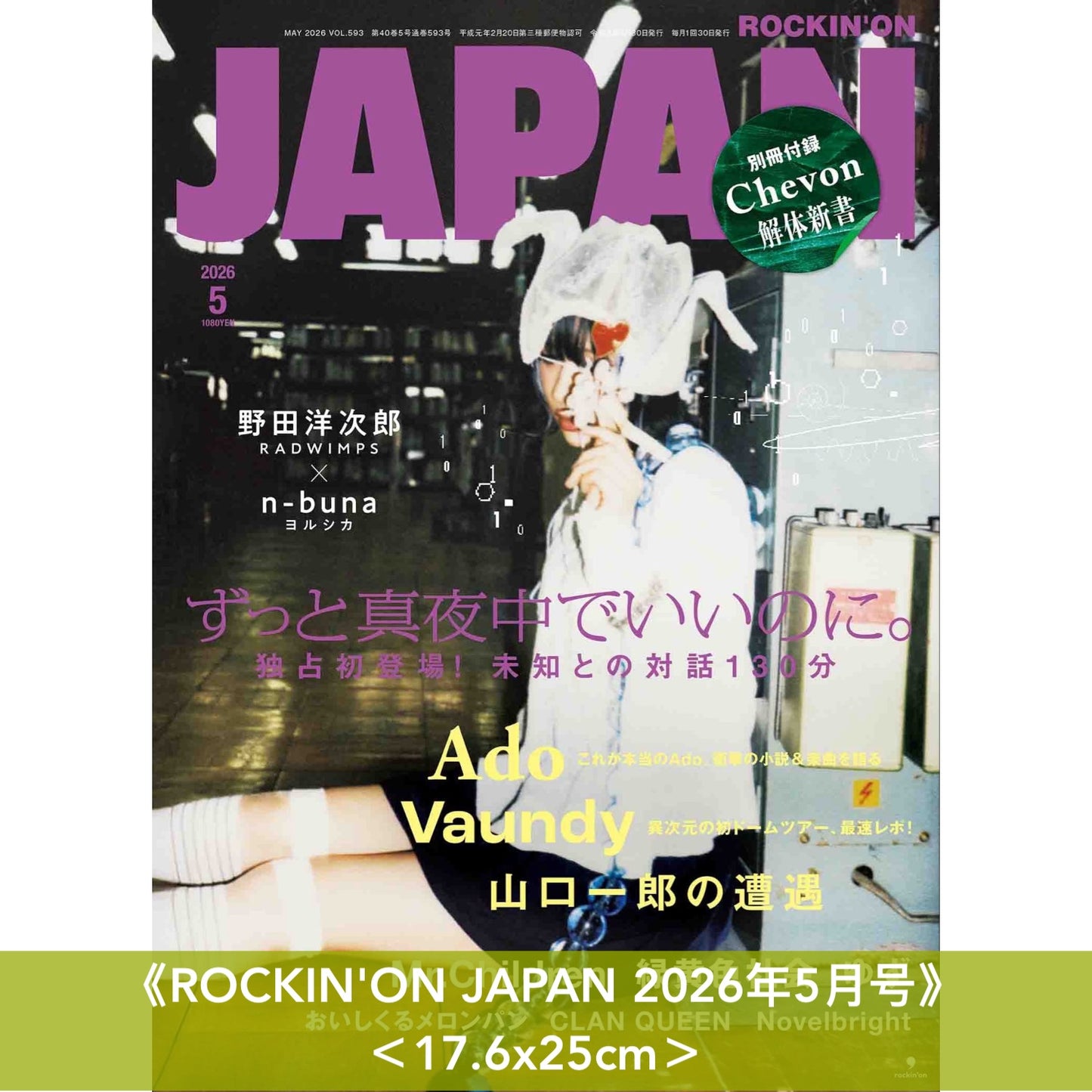 永遠是深夜有多好。 (ZUTOMAYO) 封面雜誌《ROCKIN'ON JAPAN 2026年5月号》＜17.6x25cm＞