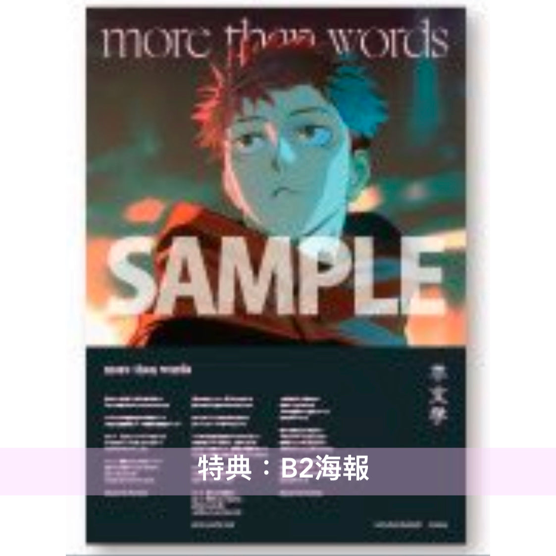 『呪術廻戦』「渋谷事変」 片尾曲・羊文学 單曲CD《more than words》＜期間生産限定盤(CD)＞