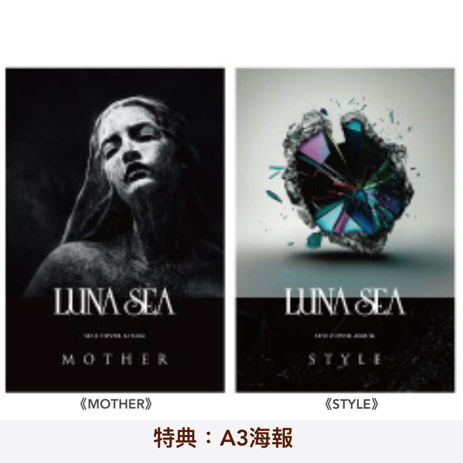 LUNA SEA 第4、5張原創專輯 重新錄製2023年版《MOTHER》、《STYLE》＜初回生産限定盤(CD＋Blu-ray)／初回生産限定盤(CD＋DVD)／通常盤(CD)＞