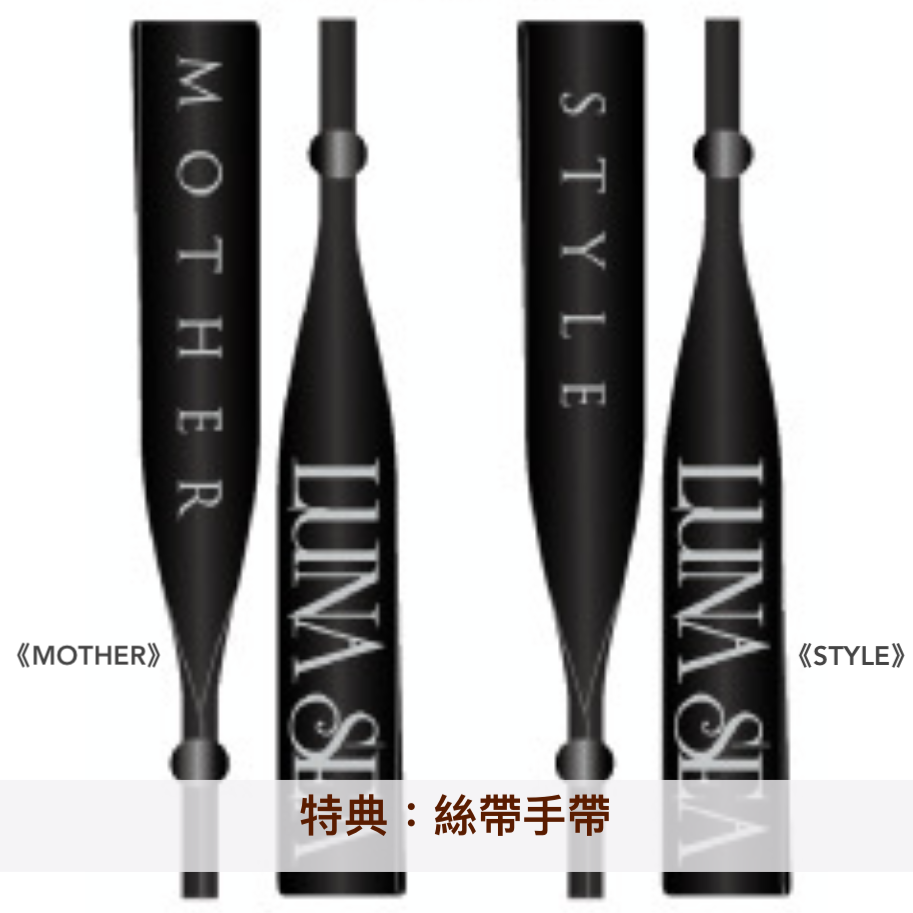 LUNA SEA 第4、5張原創專輯 重新錄製2023年版《MOTHER》、《STYLE》＜初回生産限定盤(CD＋Blu-ray)／初回生産限定盤(CD＋DVD)／通常盤(CD)＞