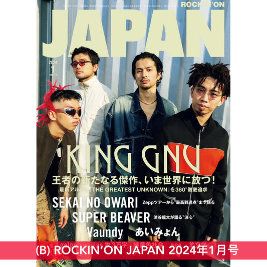 King Gnu封面雜誌《MUSICA 2023年12月号》、《ROCKIN‘ON JAPAN 2024年1月号》
