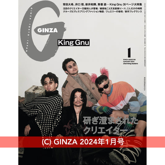 King Gnu封面雜誌《MUSICA 2023年12月号》、《ROCKIN‘ON JAPAN 2024年1月号》、《GINZA 2024年1月号》