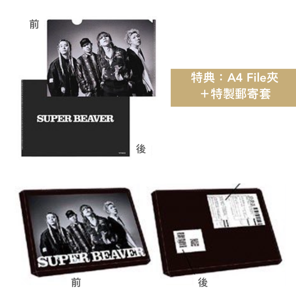 SUPER BEAVER 第12張原創專輯《音楽》＜初回生産限定盤A(CD＋Blu-ray)／初回生産限定盤B(CD＋DVD)／通常盤(CD)＞