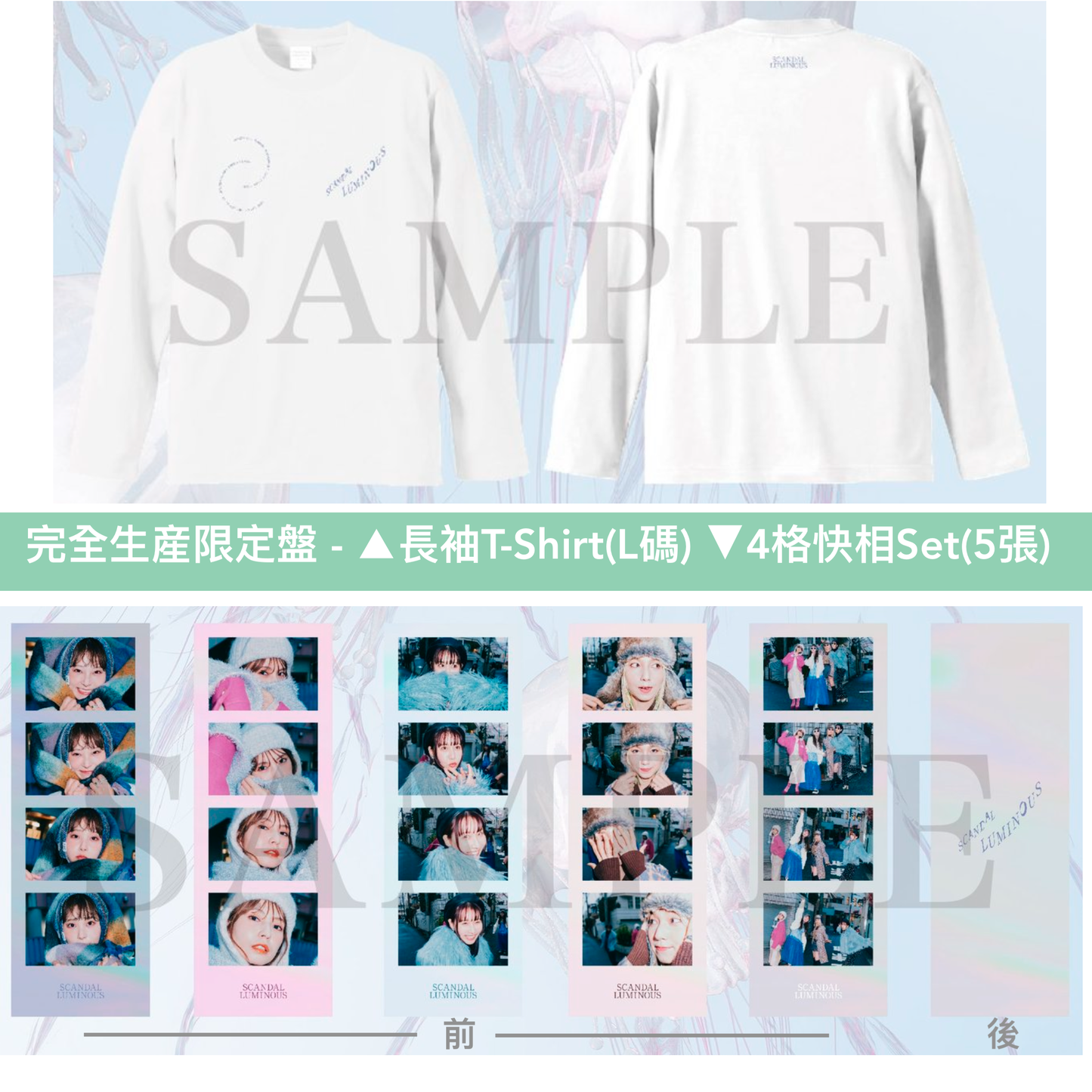 SCANDAL 第11張原創專輯《LUMINOUS》＜完全生産限定盤(CD＋Blu-ray＋長袖T-Shirt＋4格快相Set(5張))／初回限定盤A(CD＋Blu-ray)／初回限定盤B(CD＋雜誌)／通常盤(CD)＞