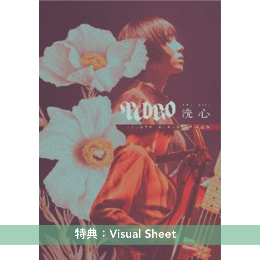 PEDRO Live Blu-ray/DVD《PEDRO TOUR 2023 FINAL 「洗心」》＜初回生産限定盤(Blu-ray＋CD＋Photo Book)／通常盤A(Blu-ray)／通常盤B(DVD)＞