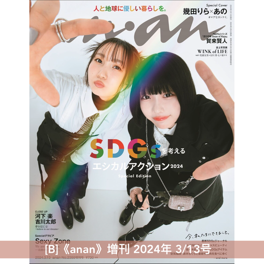 幾田りら x ano 封面雜誌《SWITCH》Vol.42 No.4、《anan》増刊 2024年 3/13号、《日経エンタテインメント! 》 2024年 4 月号増刊