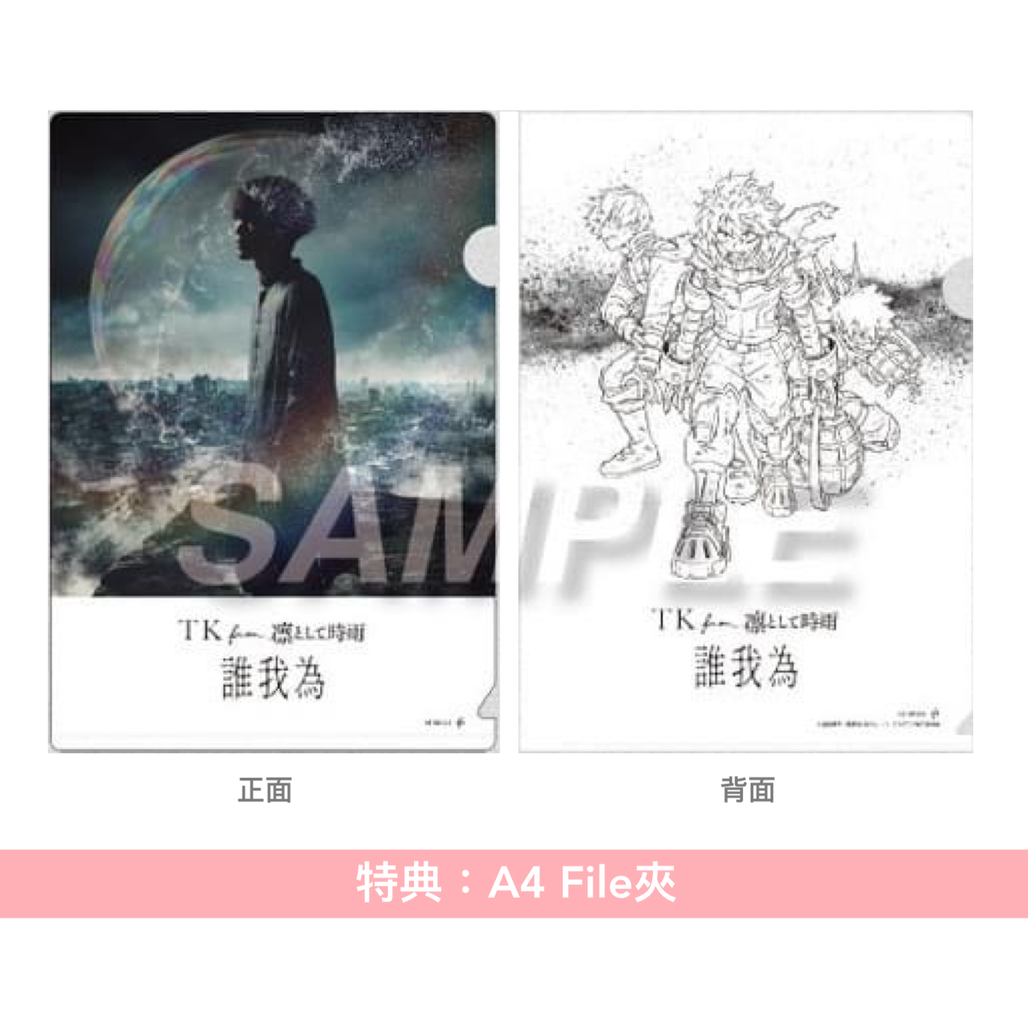 TK from 凛として時雨 單曲CD《誰我為》 動畫「我的英雄學院」第7季片頭曲 ＜通常盤(CD)／期間生産限定盤(CD＋Blu-ray)＞