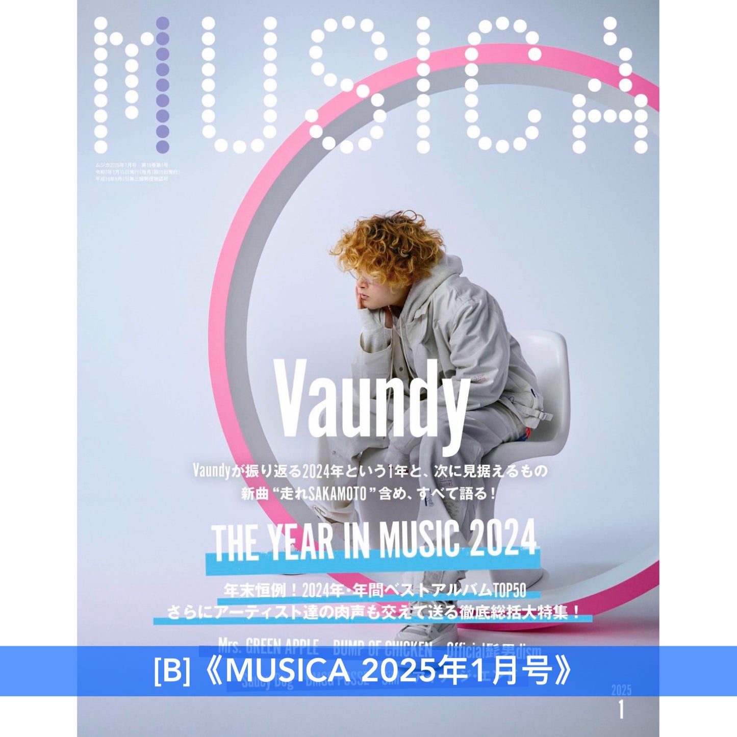 Vaundy封面雜誌《SWITCH Vol.42 No.9 特集 Vaundy》、《MUSICA 2025年1月号》