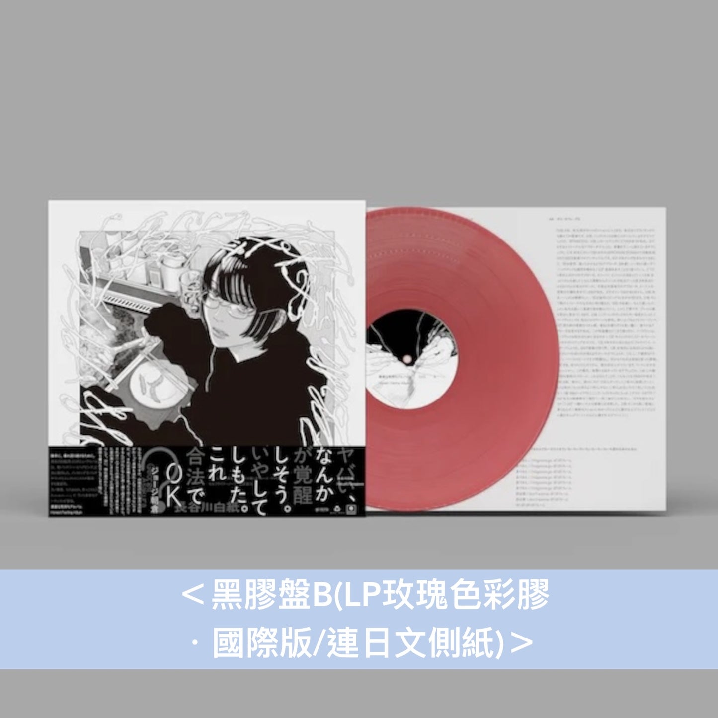 長谷川白紙 第3張原創專輯《素直な気持ちアルバム》＜CD盤(CD・日版)＞、《Honest Feeling Album》＜黑膠盤(LP透明白煙雲石彩膠／LP玫瑰色彩膠・國際版)＞