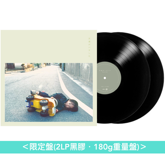 Trooper Salute 首張原創專輯《友達がいました》＜限定盤(2LP黑膠・180g重量盤)／CD＞