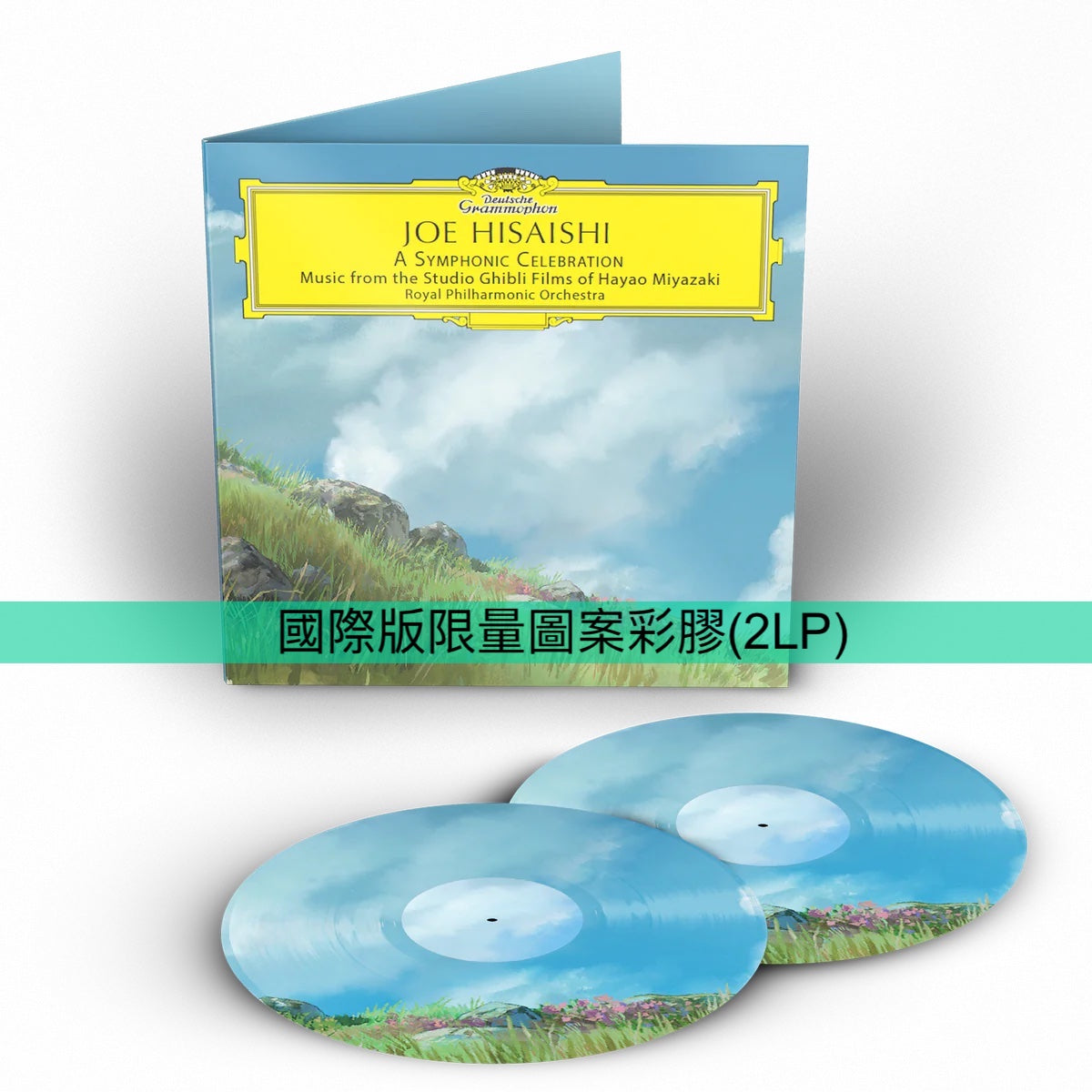 久石譲 宮崎駿動畫名曲管弦樂專輯《A Symphonic Celebration - Music from the Studio Ghibli Films of Hayao Miyazaki》