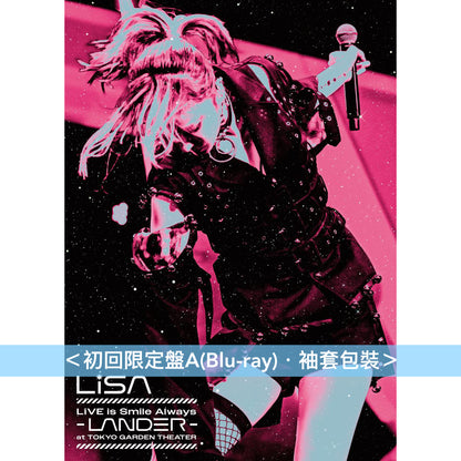 LiSA Live Blu-ray/DVD《LiVE is Smile Always 〜LANDER〜 at TOKYO GARDEN THEATER》＜完全数量生産限定盤 (Blu-ray＋小包＋Post Card Set＋火箭匙扣) ／初回限定盤(Blu-ray/2DVD)＞