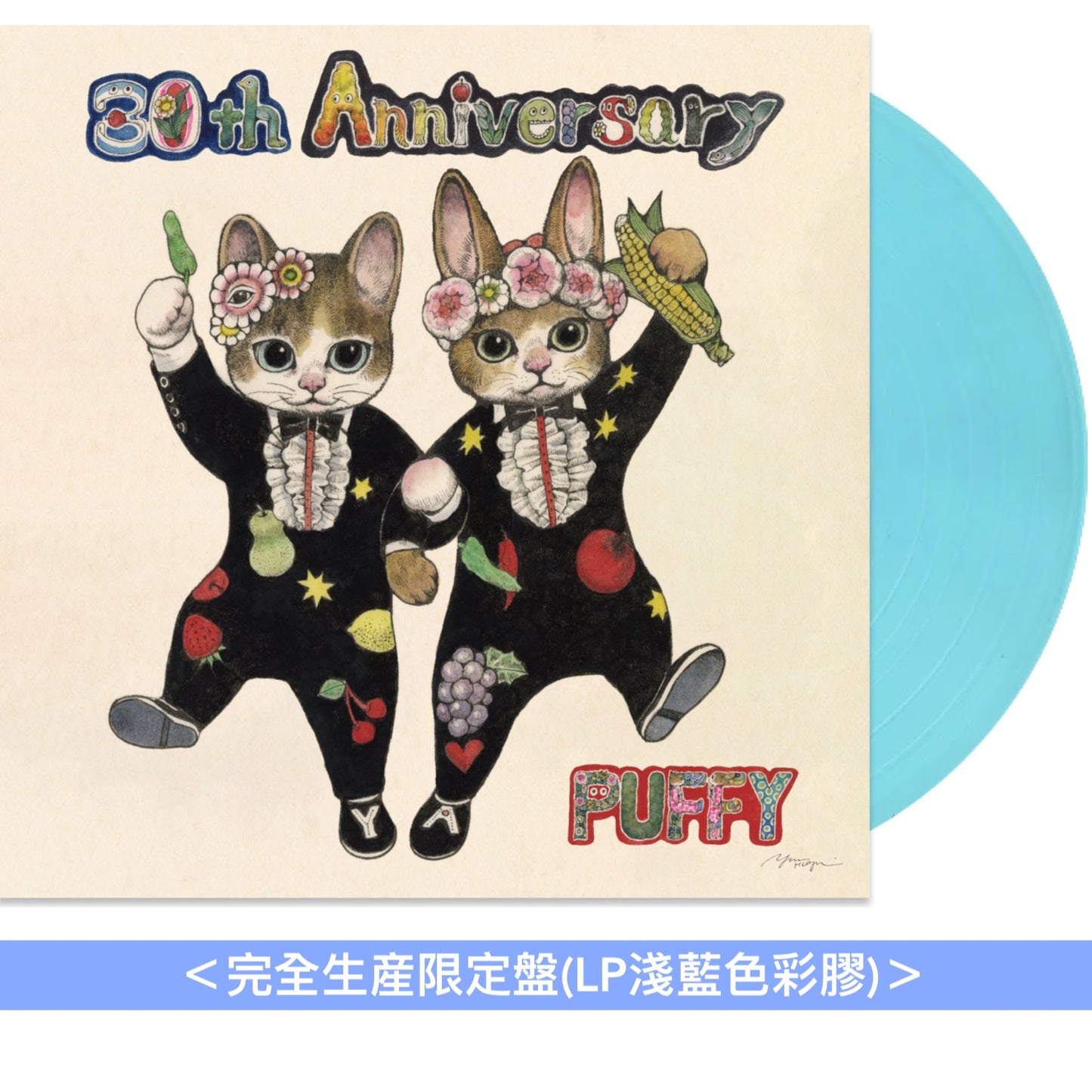 PUFFY出道30周年紀念 精選輯黑膠《30th Anniversary》＜完全生産限定盤(LP淺藍色彩膠)＞