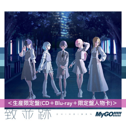 MyGO!!!!! 第3張原創專輯《致並跡》＜数量限定生産特装盤(CD＋Blu-ray＋亞加力膠立牌Set＋A5紙File夾Set＋特装盤人物卡)／生産限定盤(CD＋Blu-ray＋限定盤人物卡)／通常盤(CD＋通常盤人物卡)＞