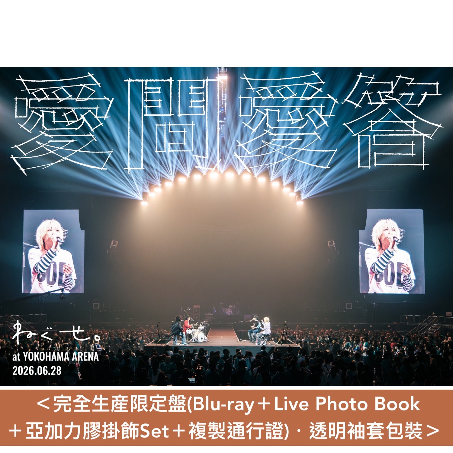煲碟睇Live Show – 香葉弓社Jiphus Store