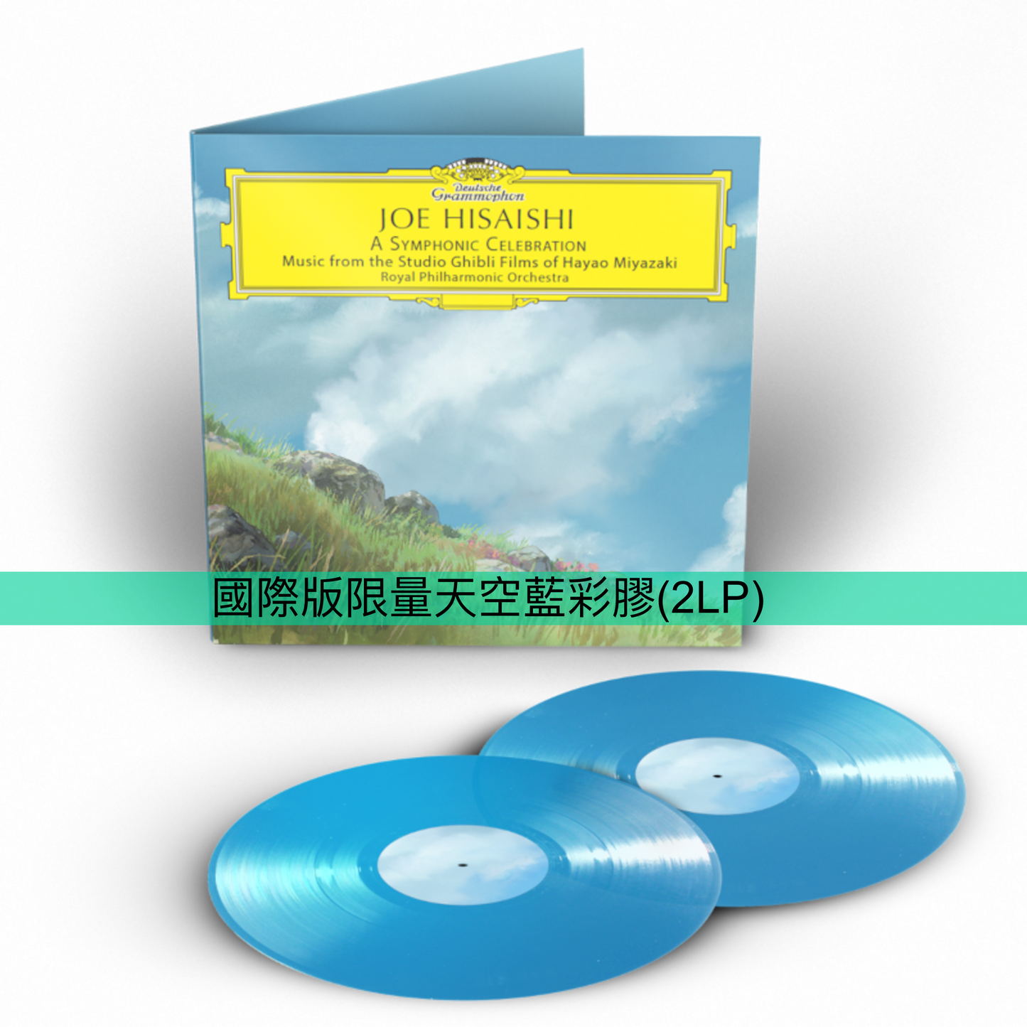久石譲 宮崎駿動畫名曲管弦樂專輯《A Symphonic Celebration - Music from the Studio Ghibli Films of Hayao Miyazaki》