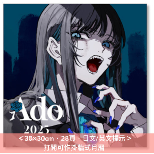 Ado 2025官方月曆 ＜30×30cm・28頁・日文/英文標示＞ 打開可作掛牆式月曆