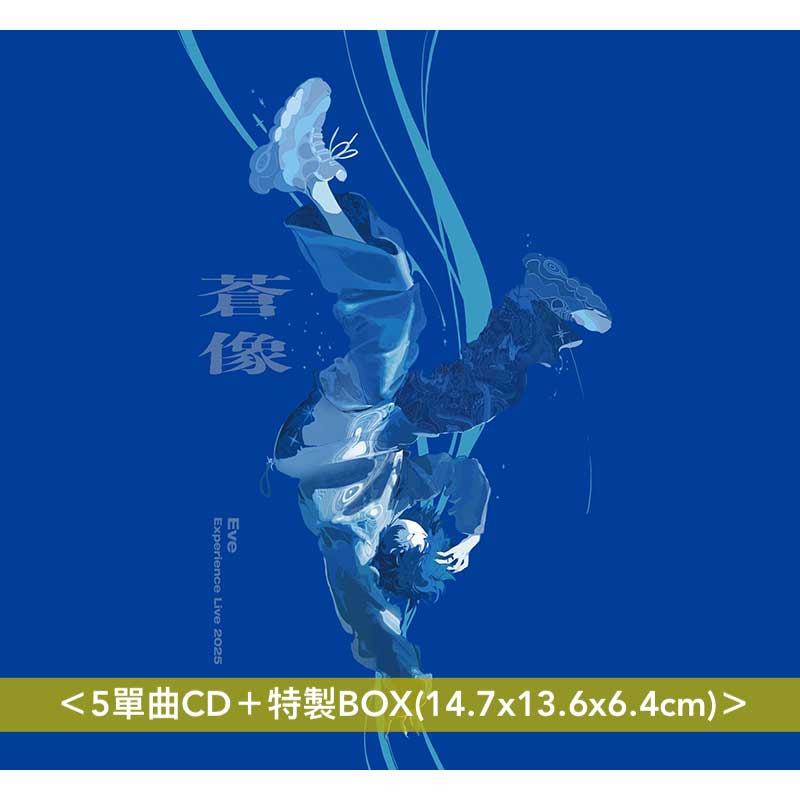Eve 企劃展『Eve Experience Live 2025「蒼像」』單曲CD BOX《蒼像 CD BOX》 ＜5CD＋特製BOX＞