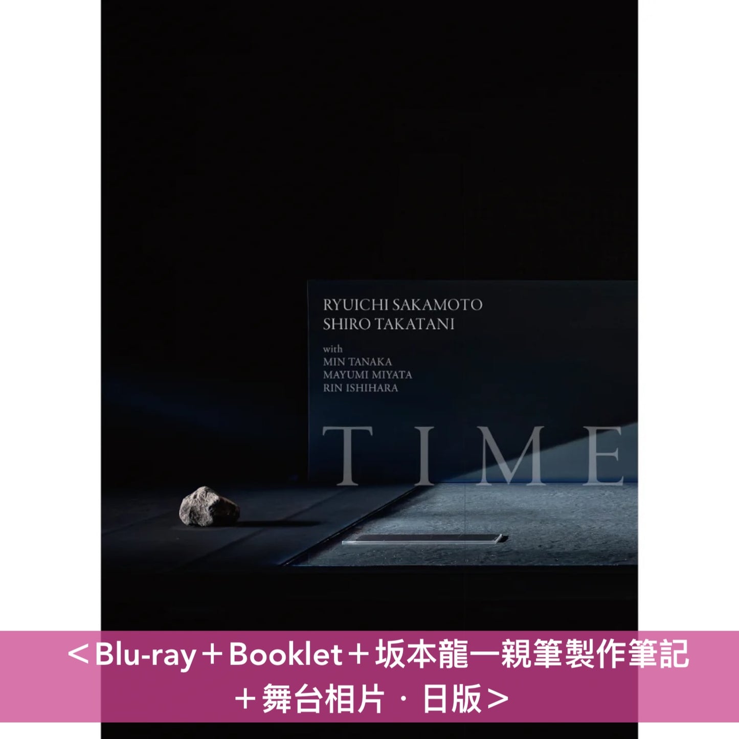坂本龍一 / 高谷史郎 創作劇場作品 Blu-ray《TIME》＜Blu-ray＋Booklet＋坂本龍一親筆製作筆記＋舞台相片・日版＞