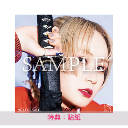 Reol 最新單曲《切っ先》 動畫「浪客劍心 - 明治劍客浪漫譚-」片尾曲 ＜期間生産限定盤(CD＋DVD)／通常盤(CD)＞