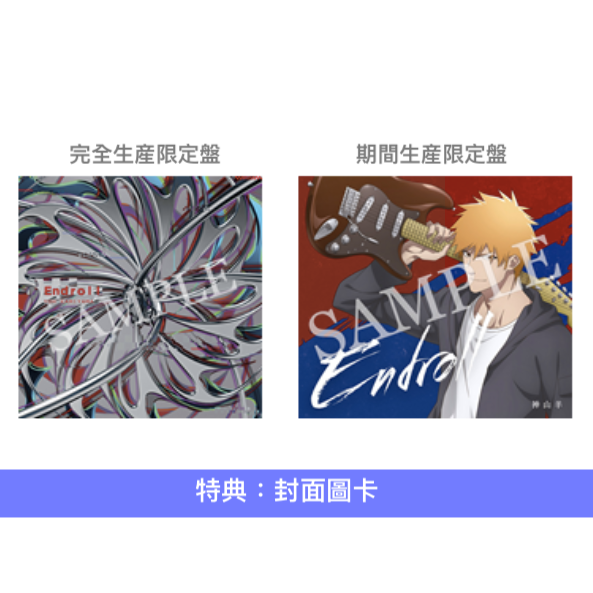 動畫『BLEACH』「千年血戰篇-訣別譚-」片尾曲單曲CD・神山羊《Endroll》＜期間生産限定盤(CD＋Blu-ray)／完全生産限定盤(CD)＞