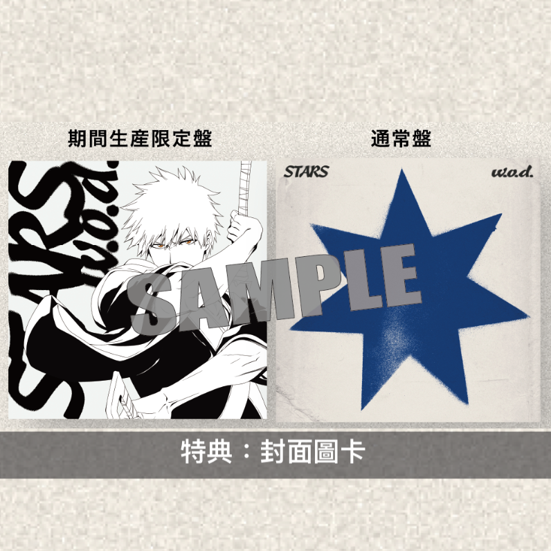 動畫『BLEACH』「千年血戰篇-訣別譚-」片頭曲單曲CD・w.o.d.《STARS》＜期間生産限定盤(CD＋DVD)／通常盤(CD)＞
