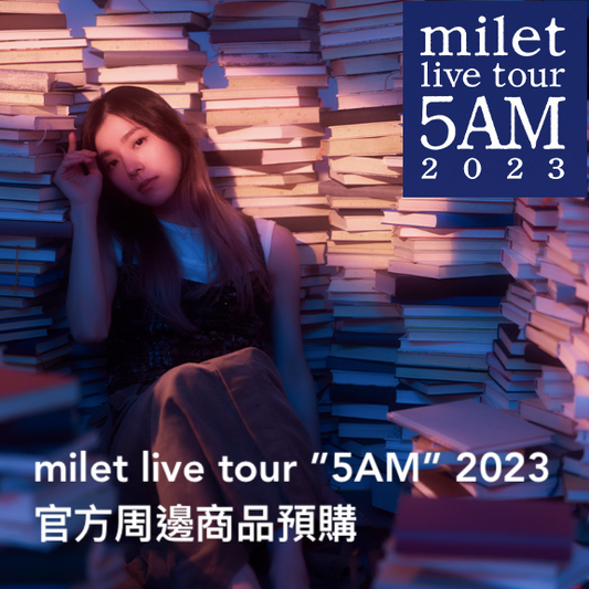milet live tour "5AM" 2023 官方周邊商品預購