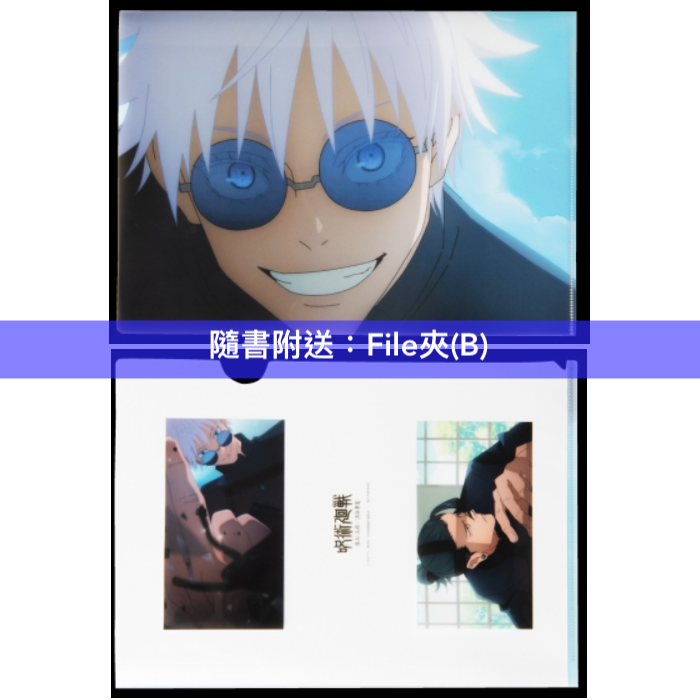 MEN'S NON-NO 2023年10月号増刊 「呪術廻戦封面版」＜隨書附送：A3海報＋File夾(A)&(B)＞