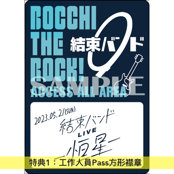 結束Band 首次Live Blu-ray《結束バンドLIVE-恒星-》＜完全生産限定版