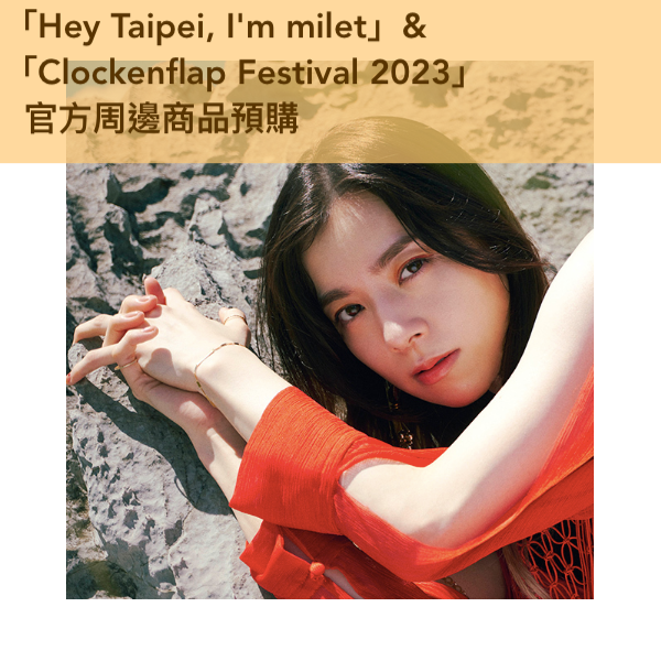 milet Live「Hey Taipei, I'm milet」& 「Clockenflap Festival 2023」官方周邊商品預購