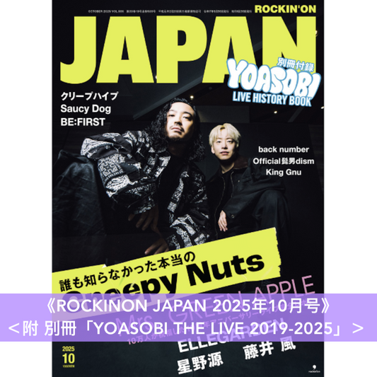 Creepy Nuts 封面雜誌《ROCKINON JAPAN 2025年10月号》＜附 別冊「YOASOBI THE LIVE 2019-2025」＞