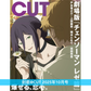 米津玄師 封面雜誌《CUT 2025年10月号》