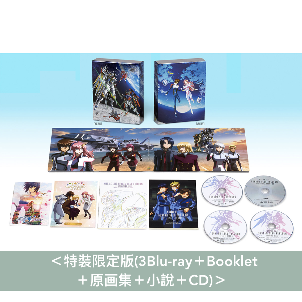 劇場版「機動戰士Gundam SEED FREEDOM」日版4K/Blu-ray/DVD《機動戦士ガンダムSEED FREEDOM》<特裝限定版(3Blu-ray＋Booklet＋原画集＋小說＋CD)／通常版A(4K UHD Blu-ray)／通常版B(Blu-ray)／通常版C(DVD)>＊日文/英文字幕＊
